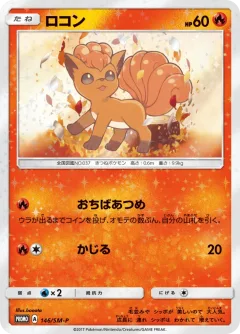 Vulpix 146sm P