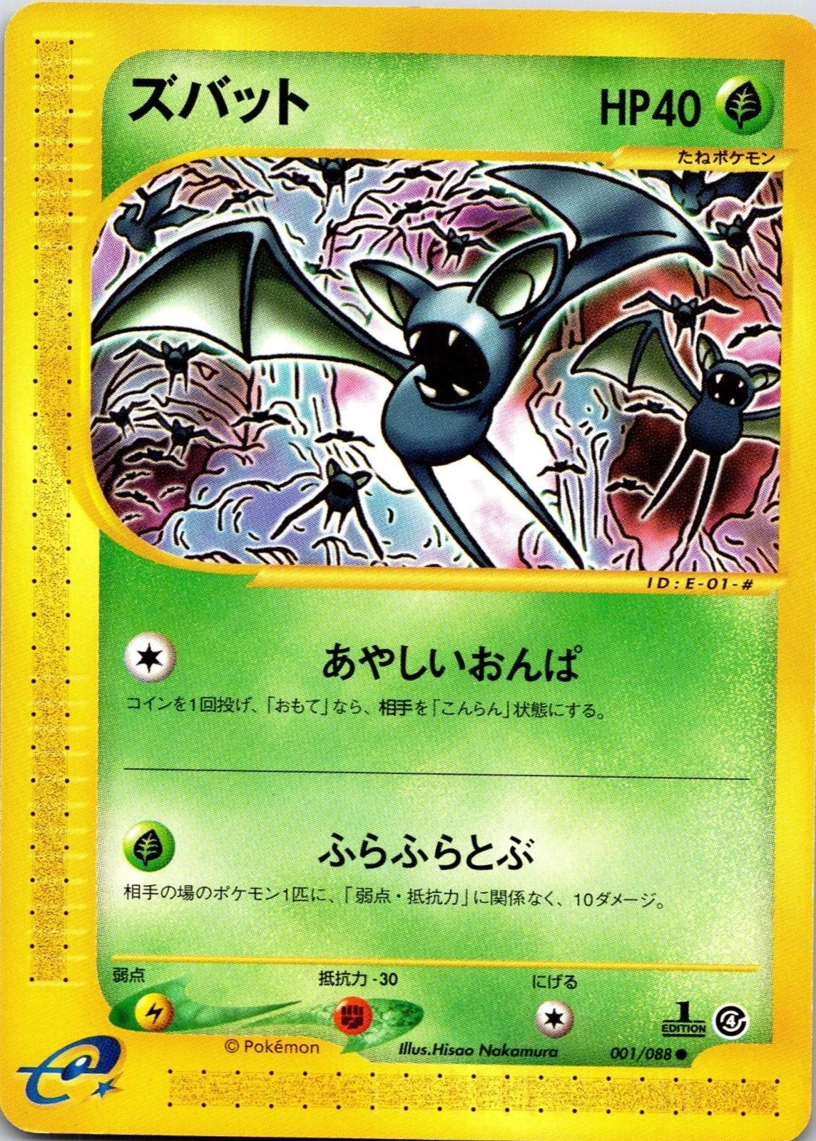 Zubat #1