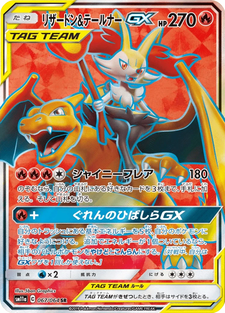 Charizard & Braixen Gx #67