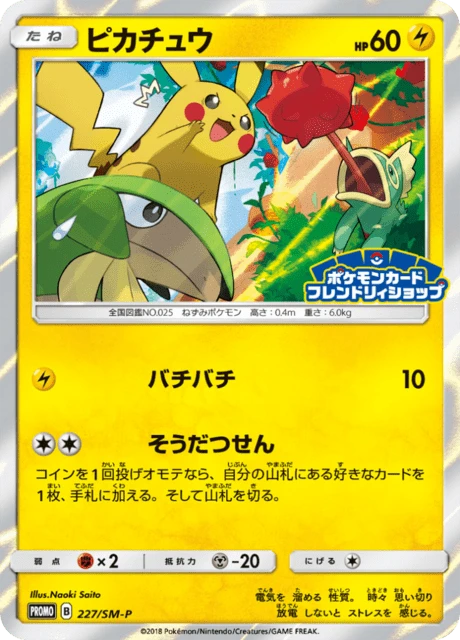 Pikachu 227sm P
