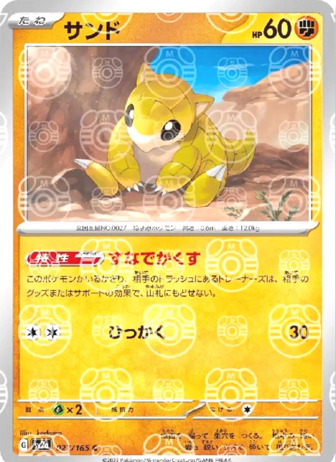 Sandshrew Master Ball #27