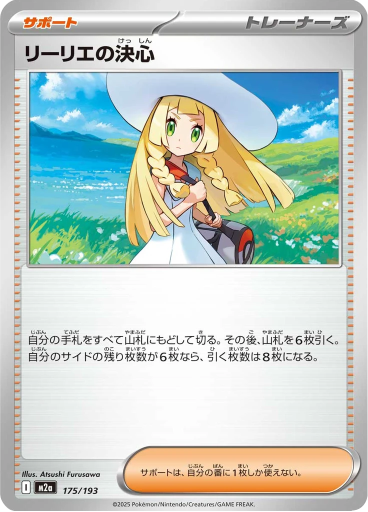 Lillie's Determination #175