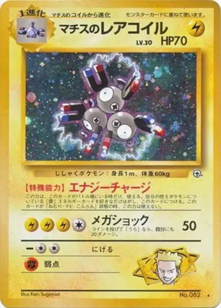 Lt Surge's Magneton #82