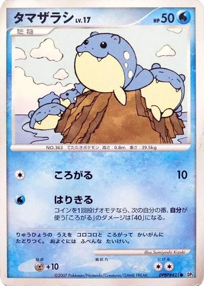 Spheal