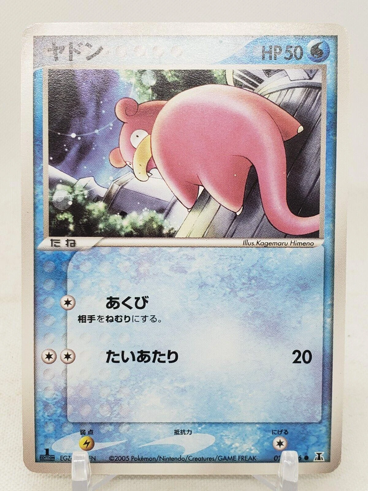 Slowpoke 1st Edition #22