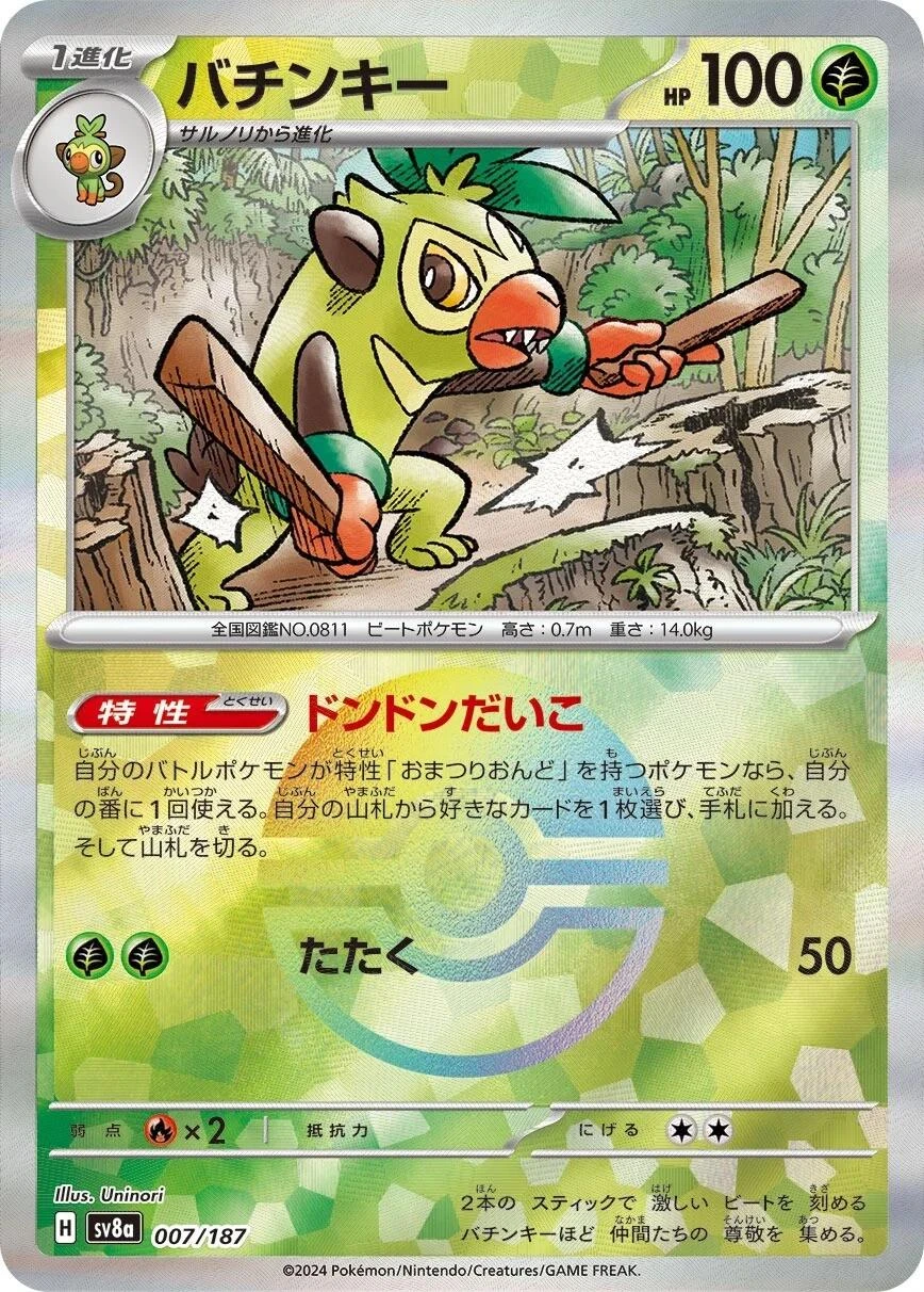 Thwackey Poke Ball #7