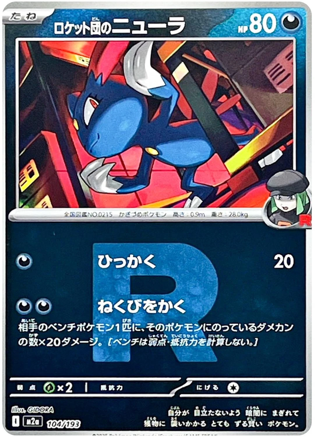 Team Rocket's Sneasel Reverse Holo #104