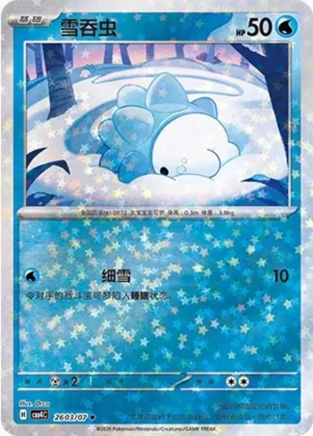Snom #2603