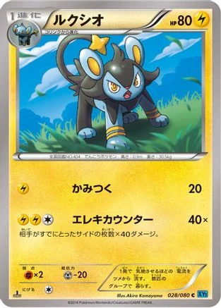 Luxio 1st Edition #28