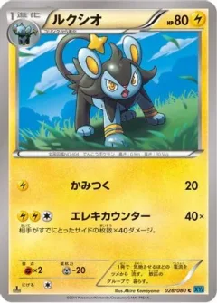 Luxio 1st Edition