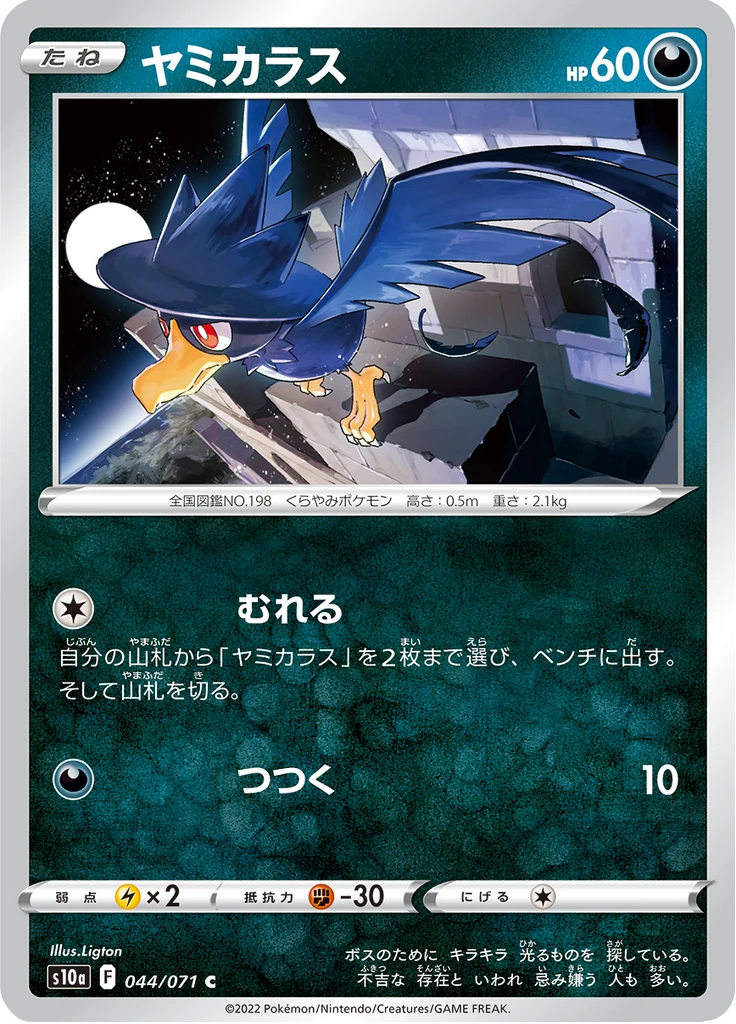 Murkrow #44