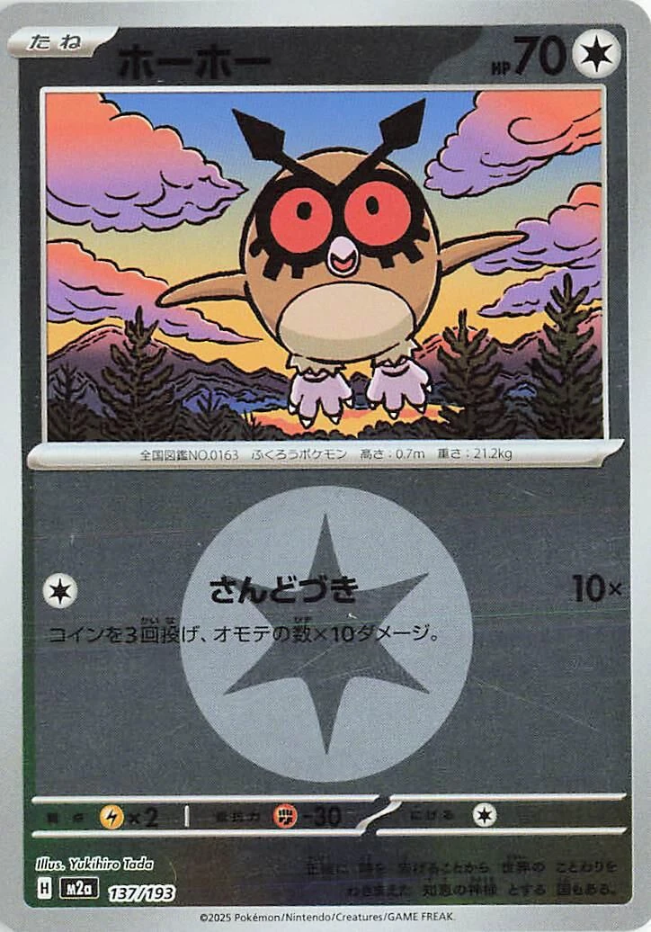Hoothoot Energy #137