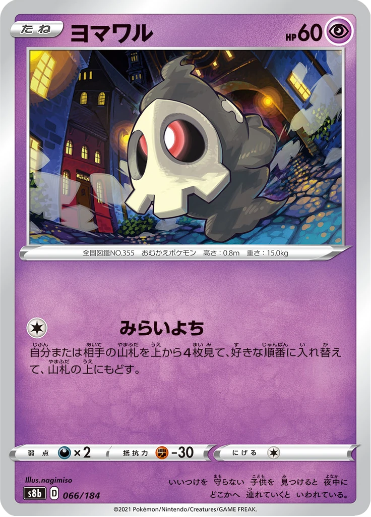 Duskull #66