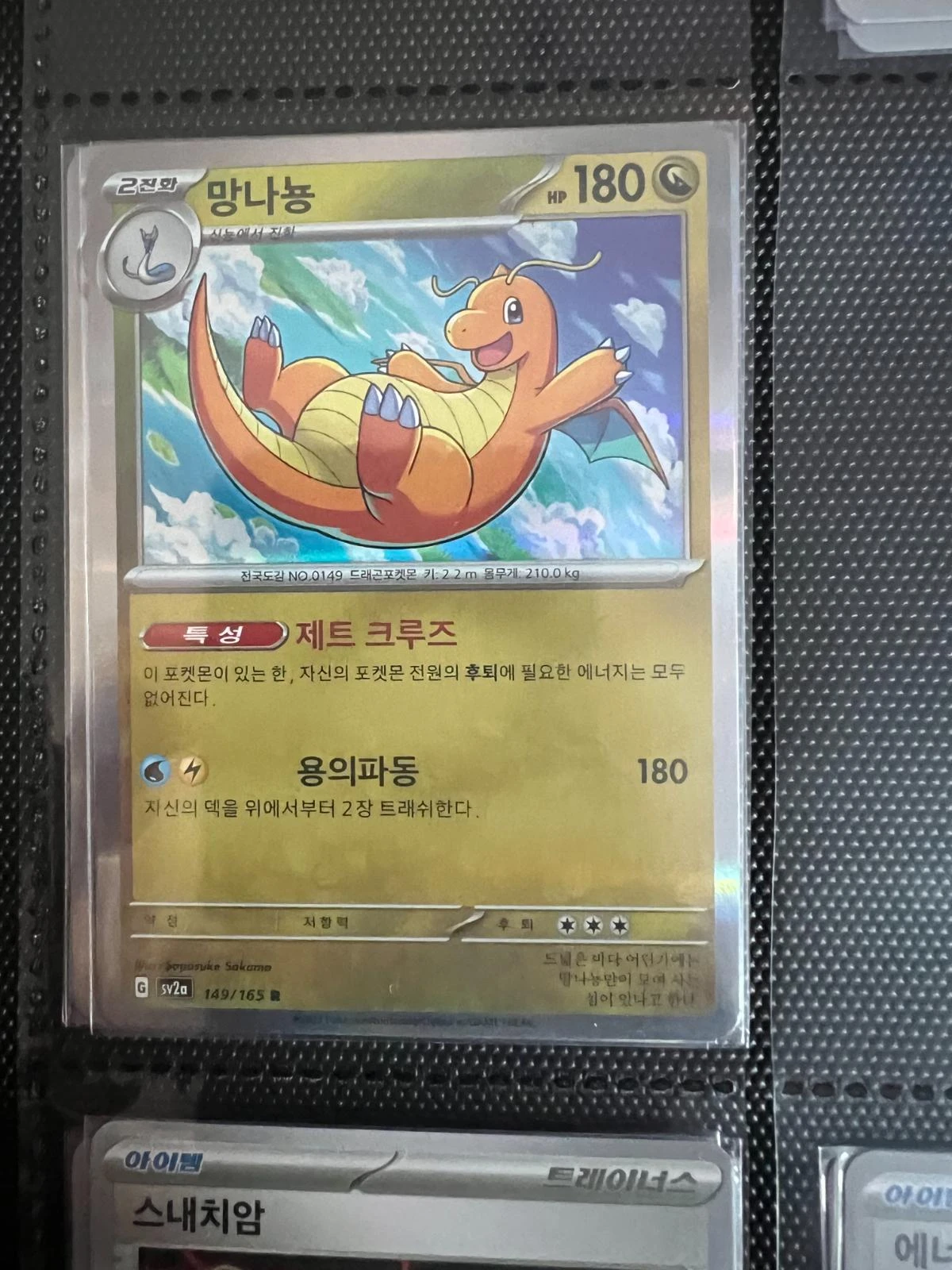 Dragonite #149