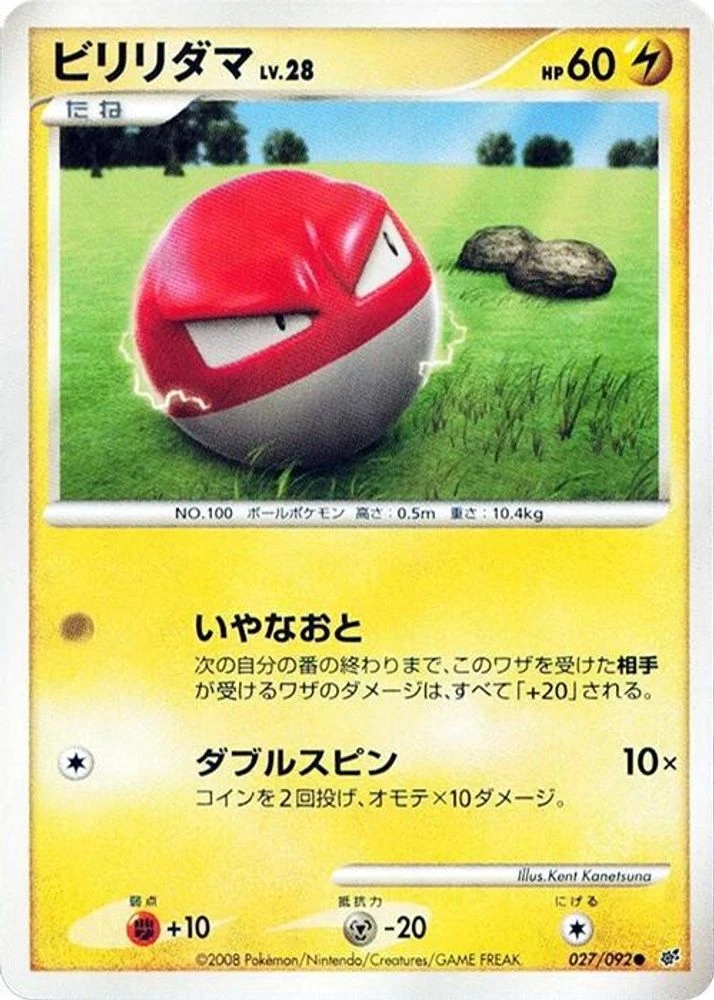 Voltorb 1st Edition #27