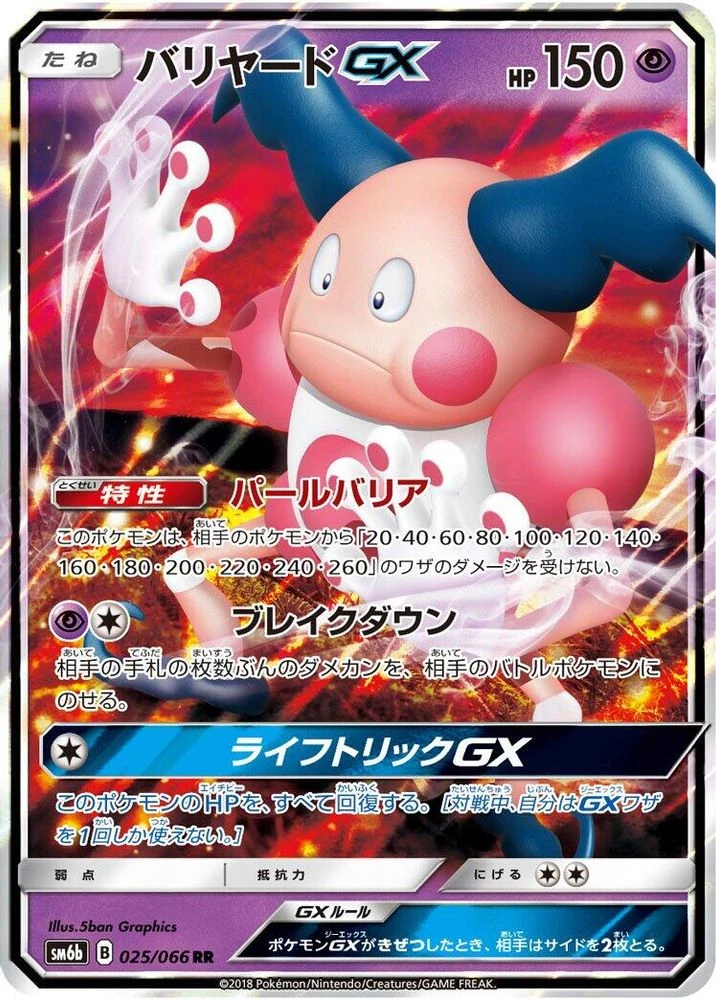 Mr Mime GX #25