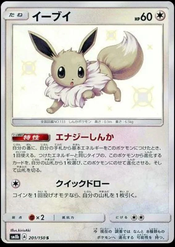 Eevee #201