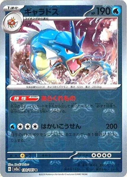 Gyarados Master Ball #130