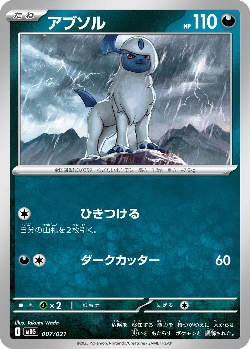 Absol #7