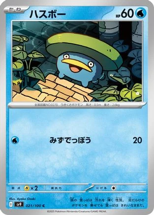 Lotad #21