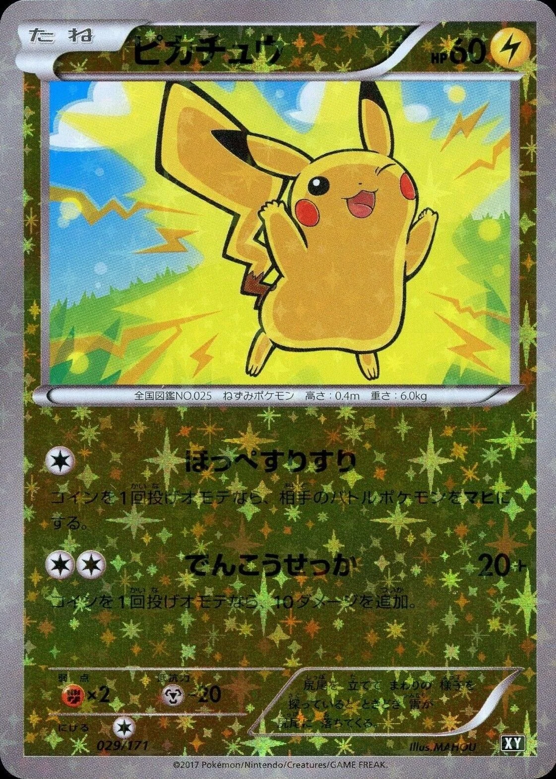 Pikachu Reverse Holo #29