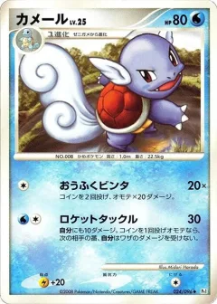 Wartortle 1st Edition