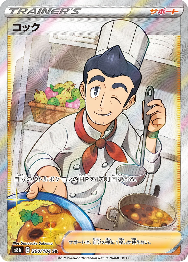 Cook #260