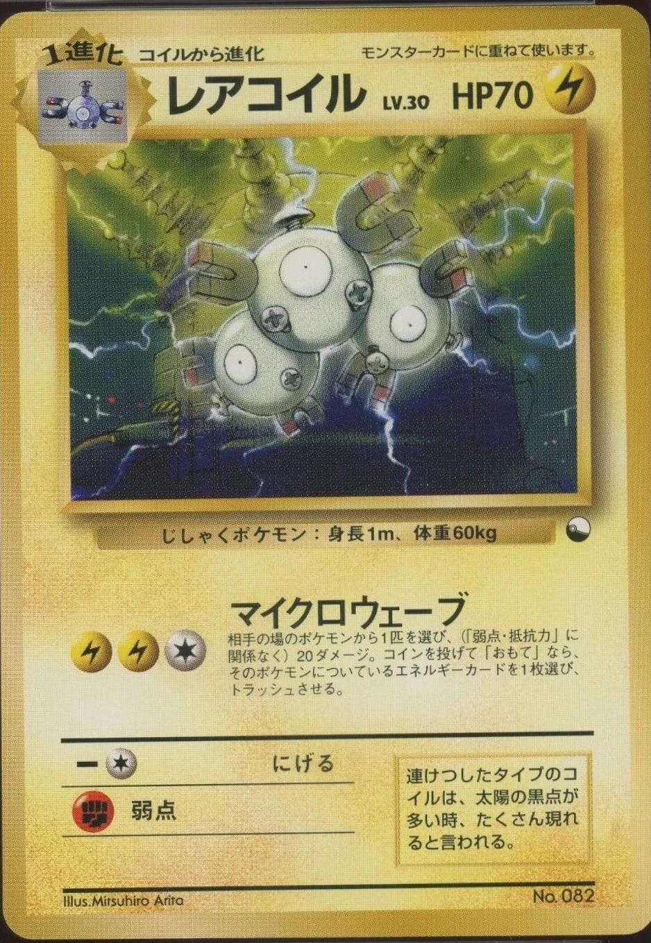 Magneton #82