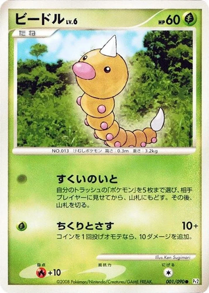 Weedle #1