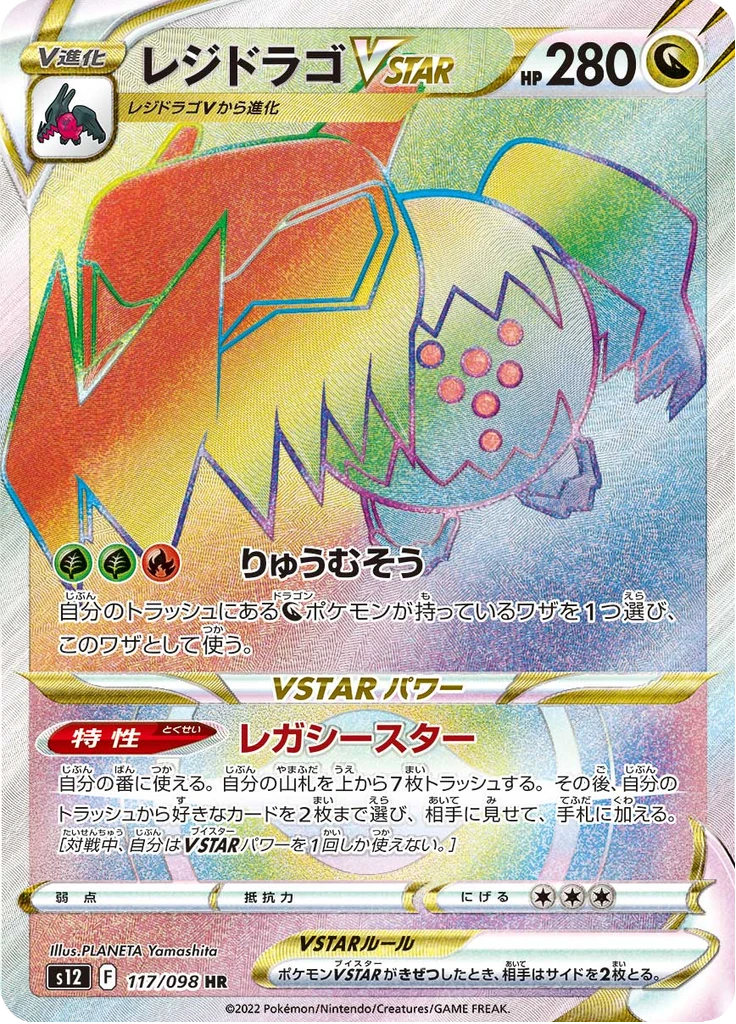 Regidrago Vstar #117