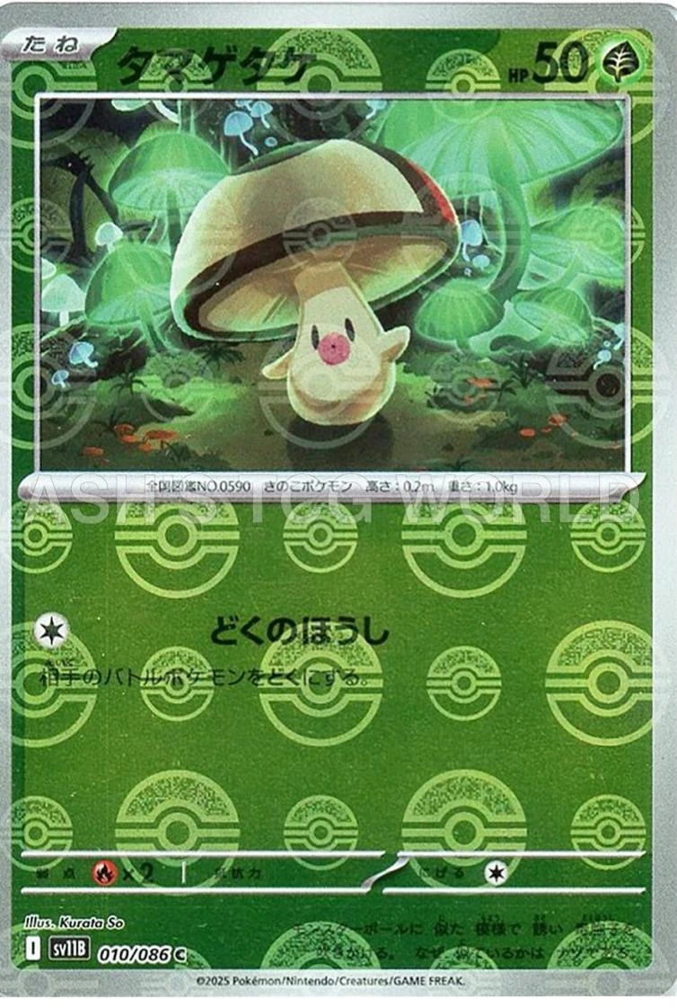 Foongus Poke Ball #10