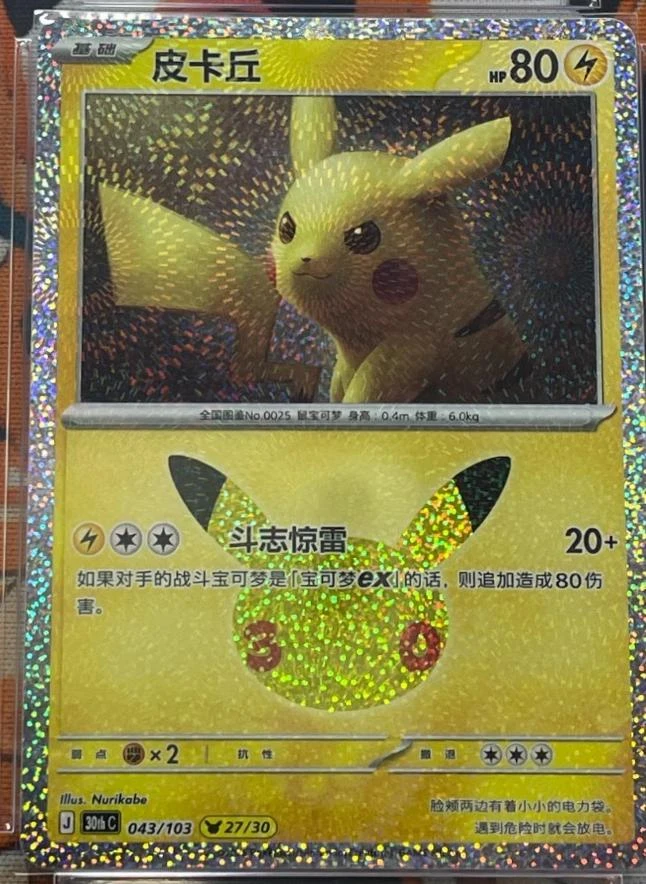 Pikachu #43