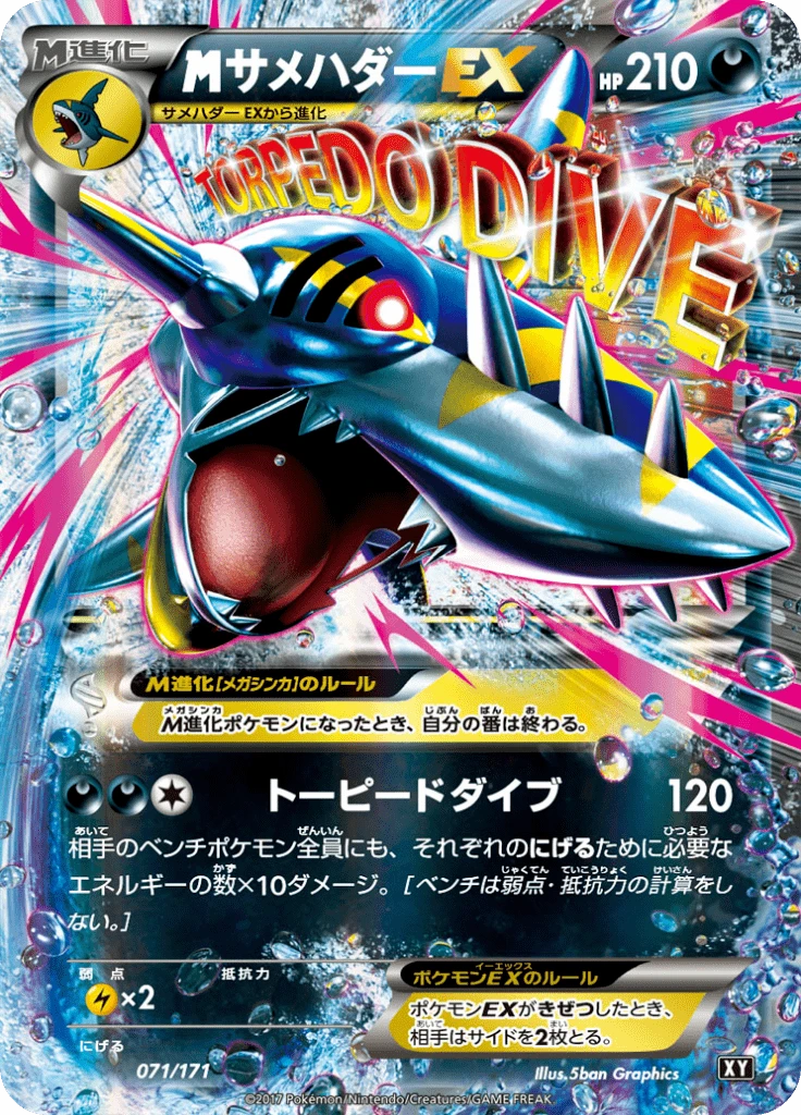 Mega Sharpedo Ex #71