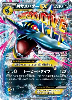 Mega Sharpedo Ex