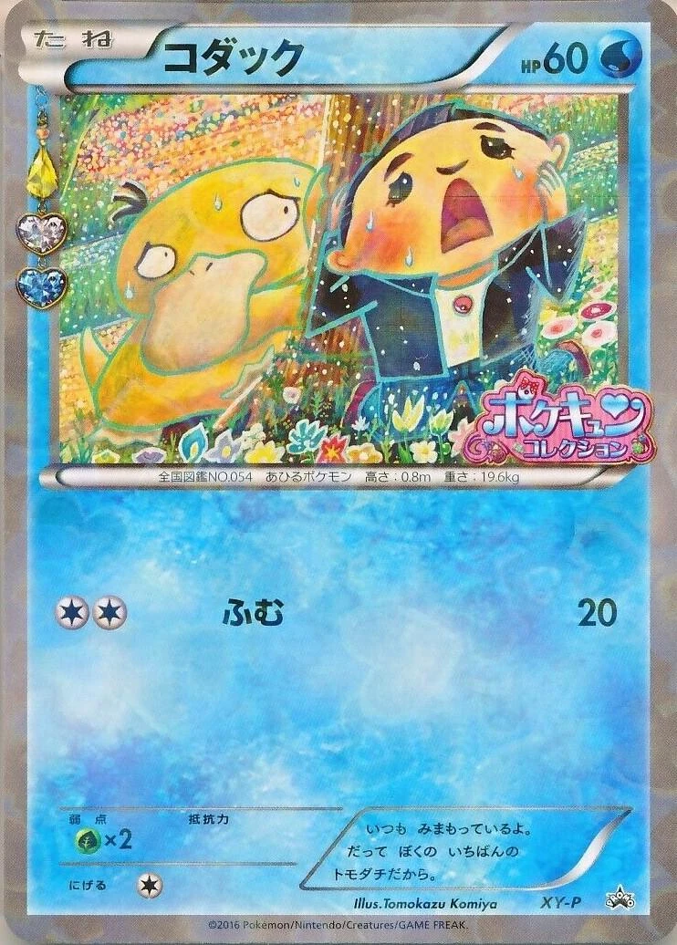 Psyduck Pokekyun Pokemon Center #XY-P