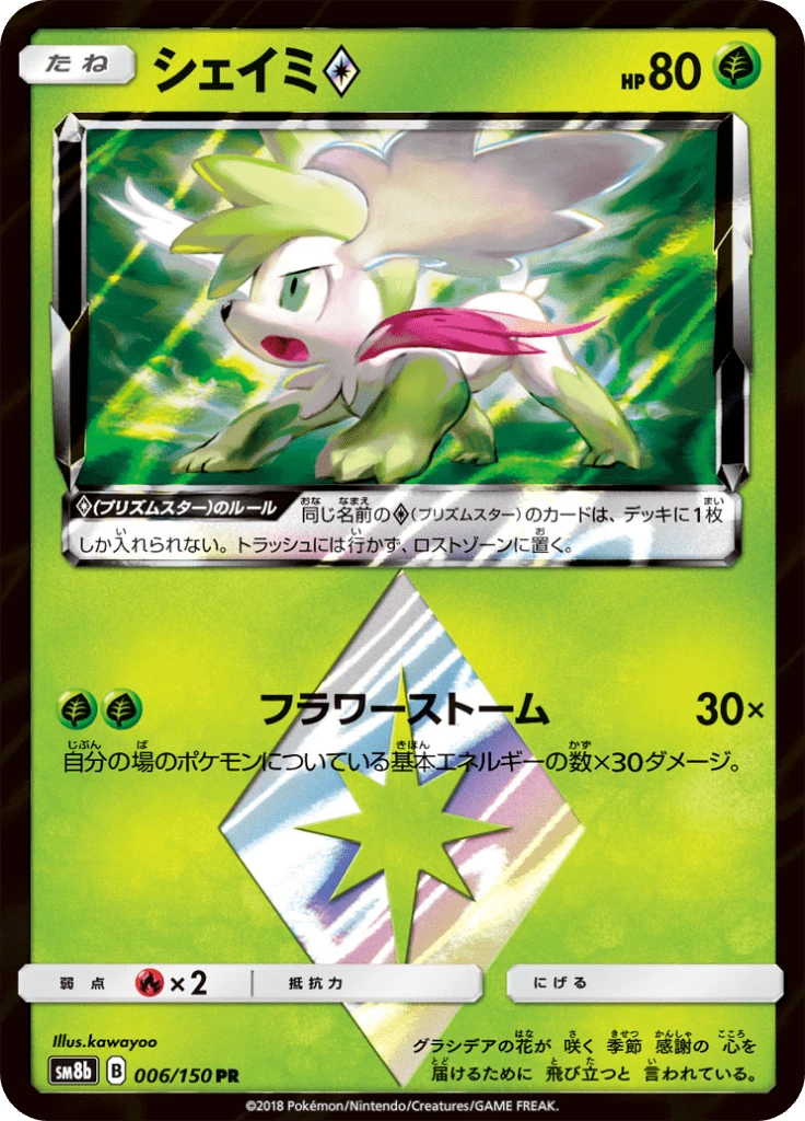 Shaymin Prism Star #6