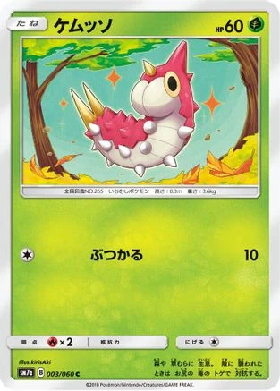 Wurmple #3