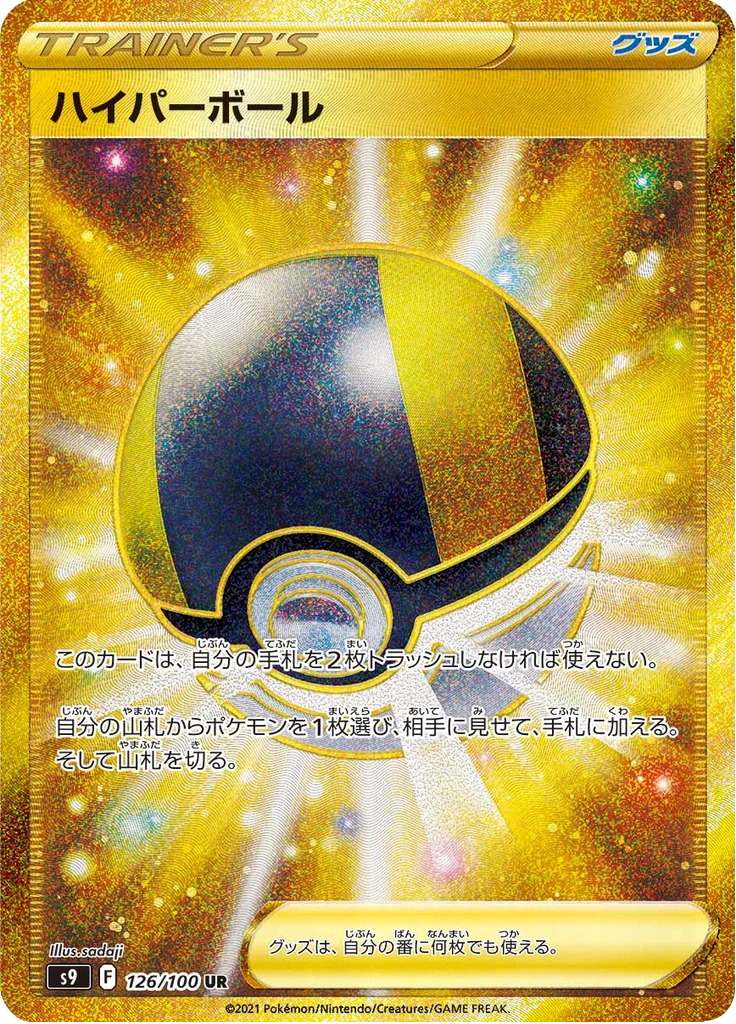 Ultra Ball #126