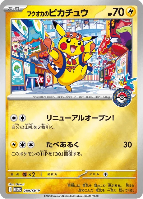 Fukuoka's Pikachu 289sv P