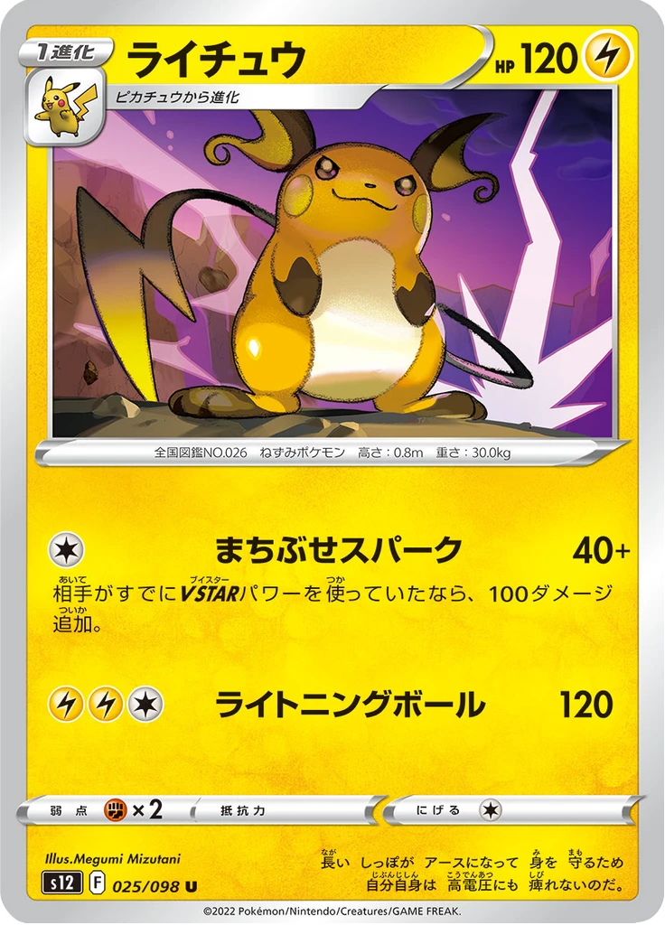 Raichu #25
