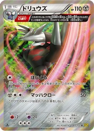 Excadrill #49