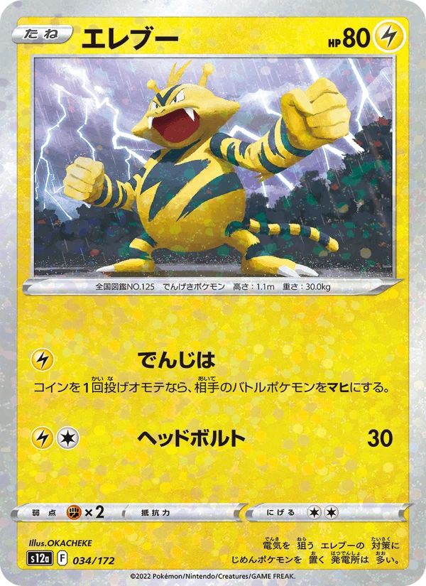Electabuzz #34
