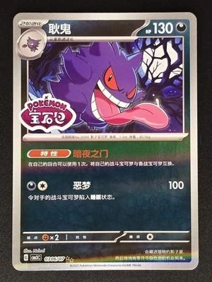 Gengar Stamped #306