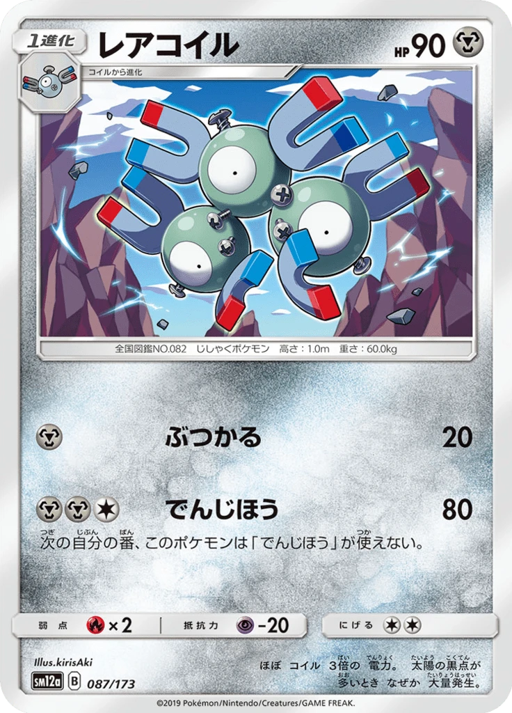 Magneton #87
