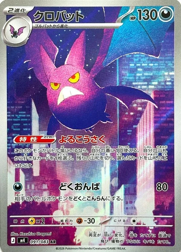 Crobat #91