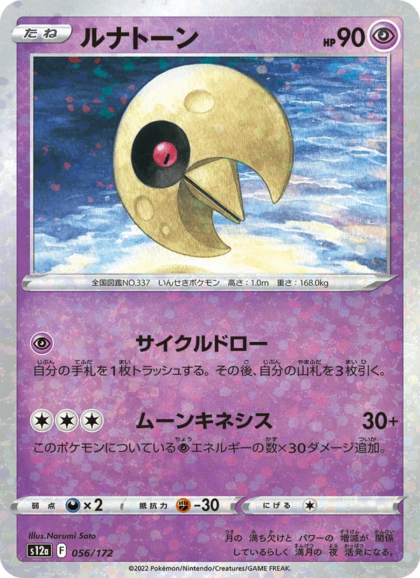 Lunatone #56