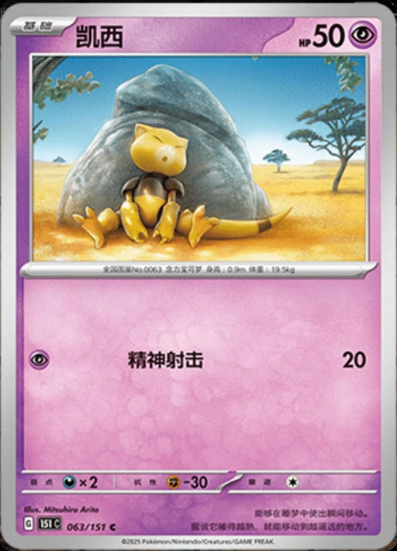 Abra #63