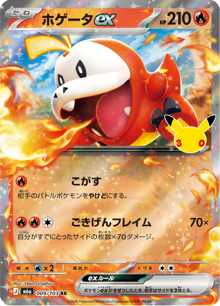 Fuecoco Ex #9