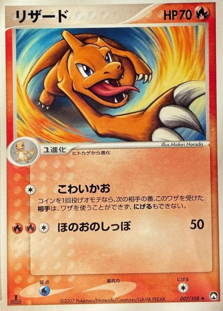 Charmeleon #7