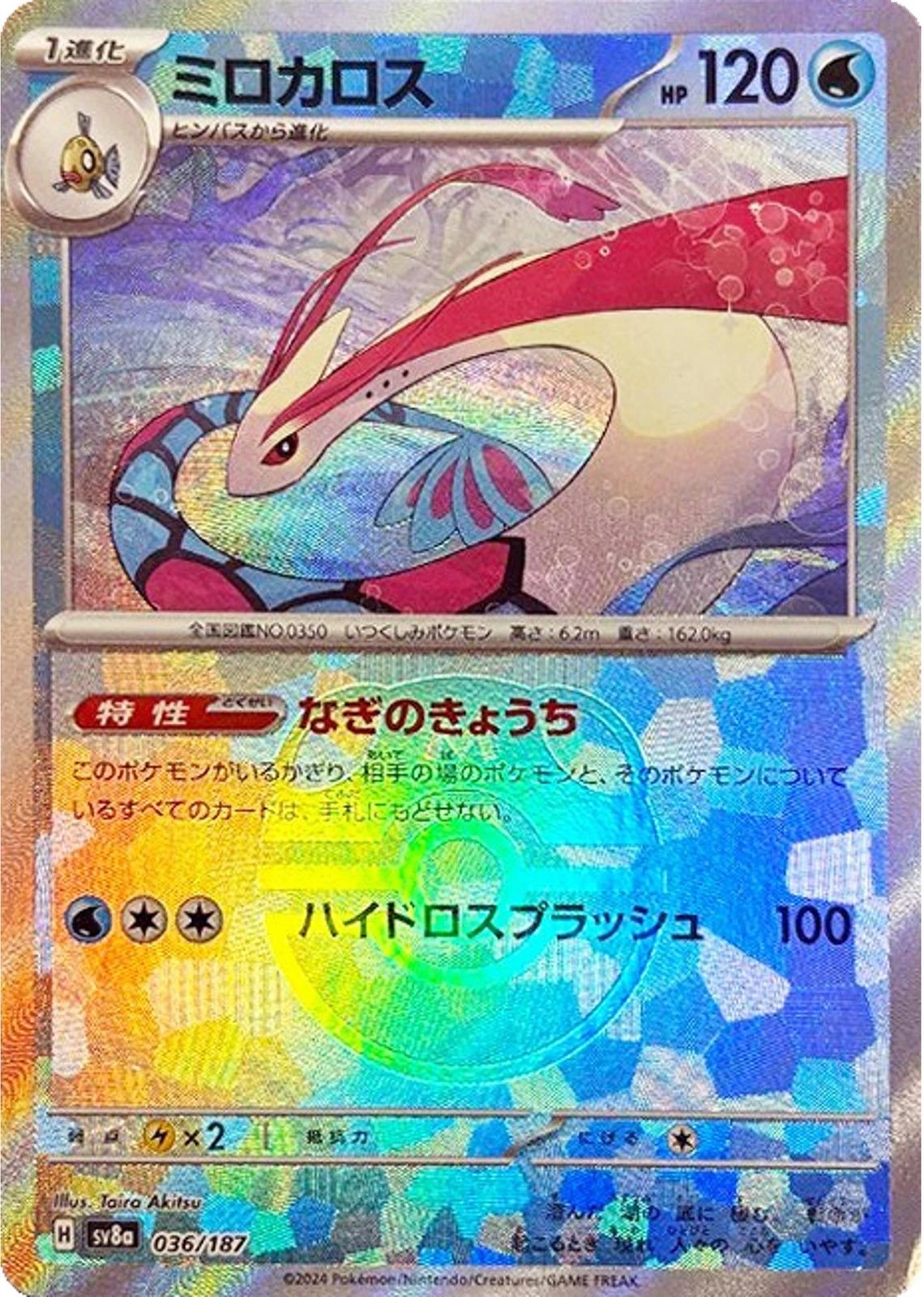 Milotic Master Ball #36